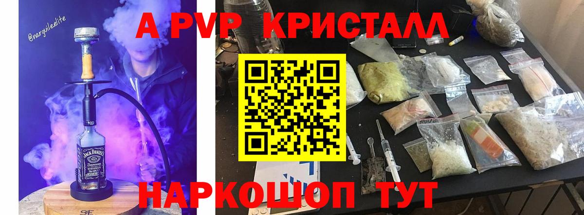 Alpha PVP Соль Кореновск