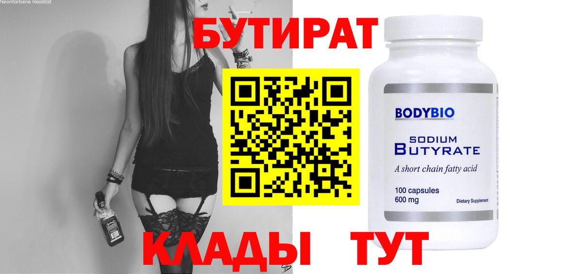 Кореновск  БУТИРАТ вода  Вход с VPN 