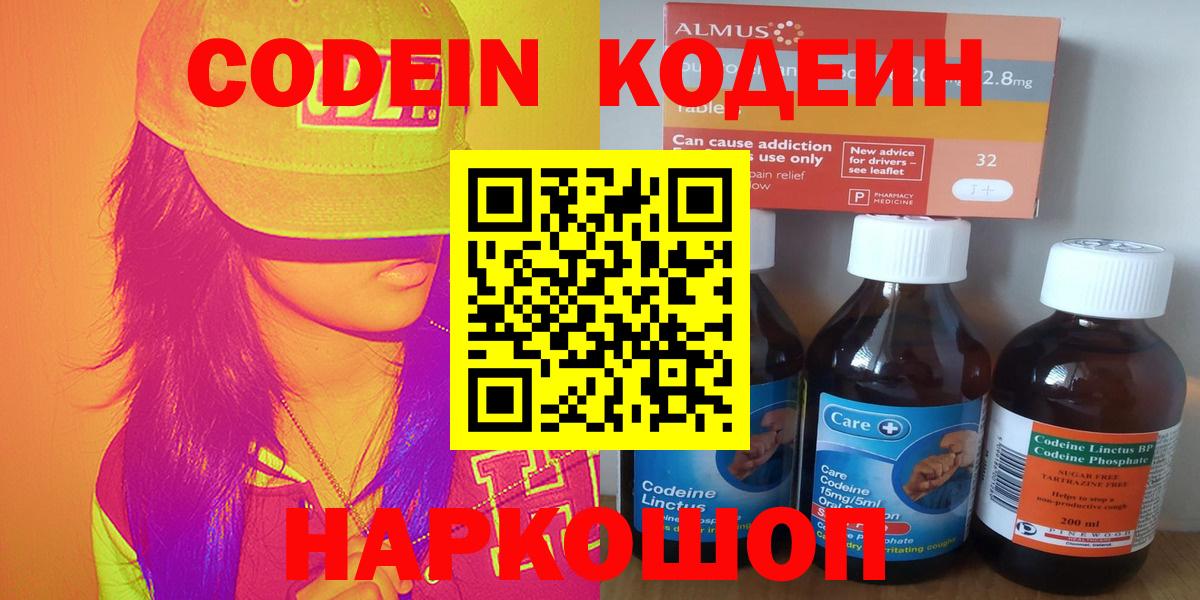 Кодеин напиток Lean (лин)  Кодеин напиток Lean (лин)  Кореновск  Вход с VPN 