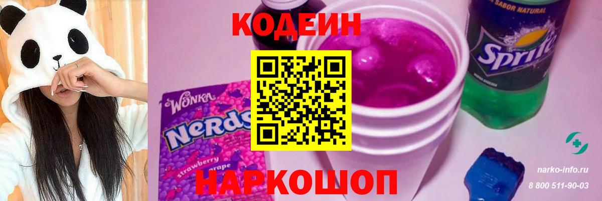 Кодеиновый сироп Lean Purple Drank Кореновск
