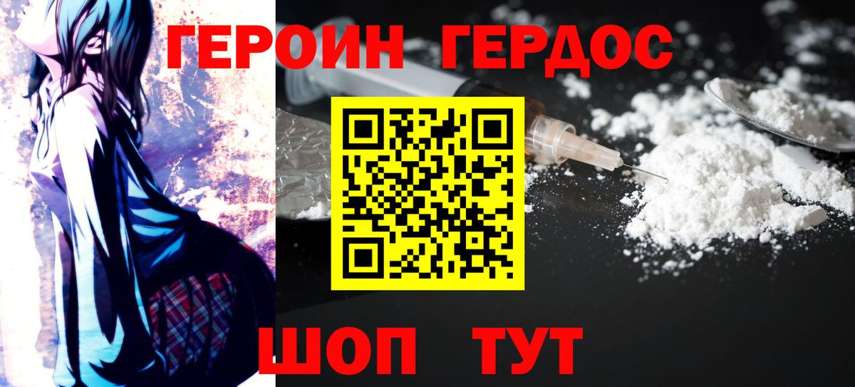 Героин герыч Кореновск